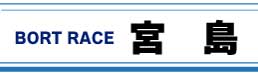 ボートレース宮島
