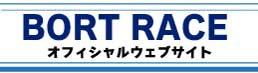 ボートレースオフィシャルウェブサイト