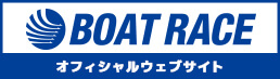 ボートレースオフィシャルウェブサイト