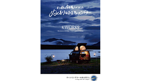 KWORKS様ポスター